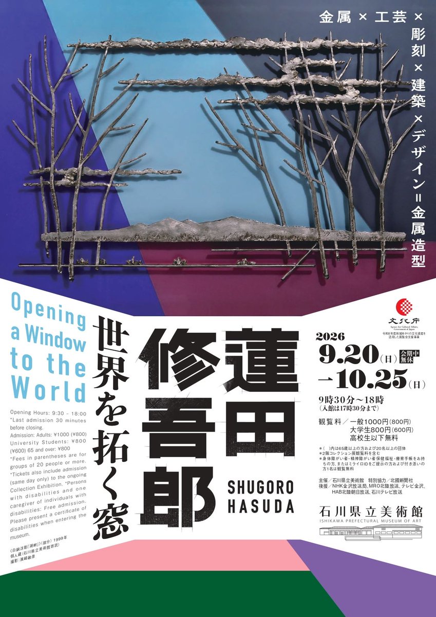 Four Collection Exhibitions and a Special Exhibition to Open September 19–20