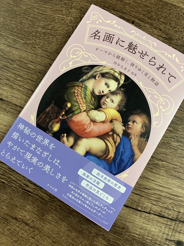Mitsubishi Ichigokan Museum collection featured in new Western-painting guidebook