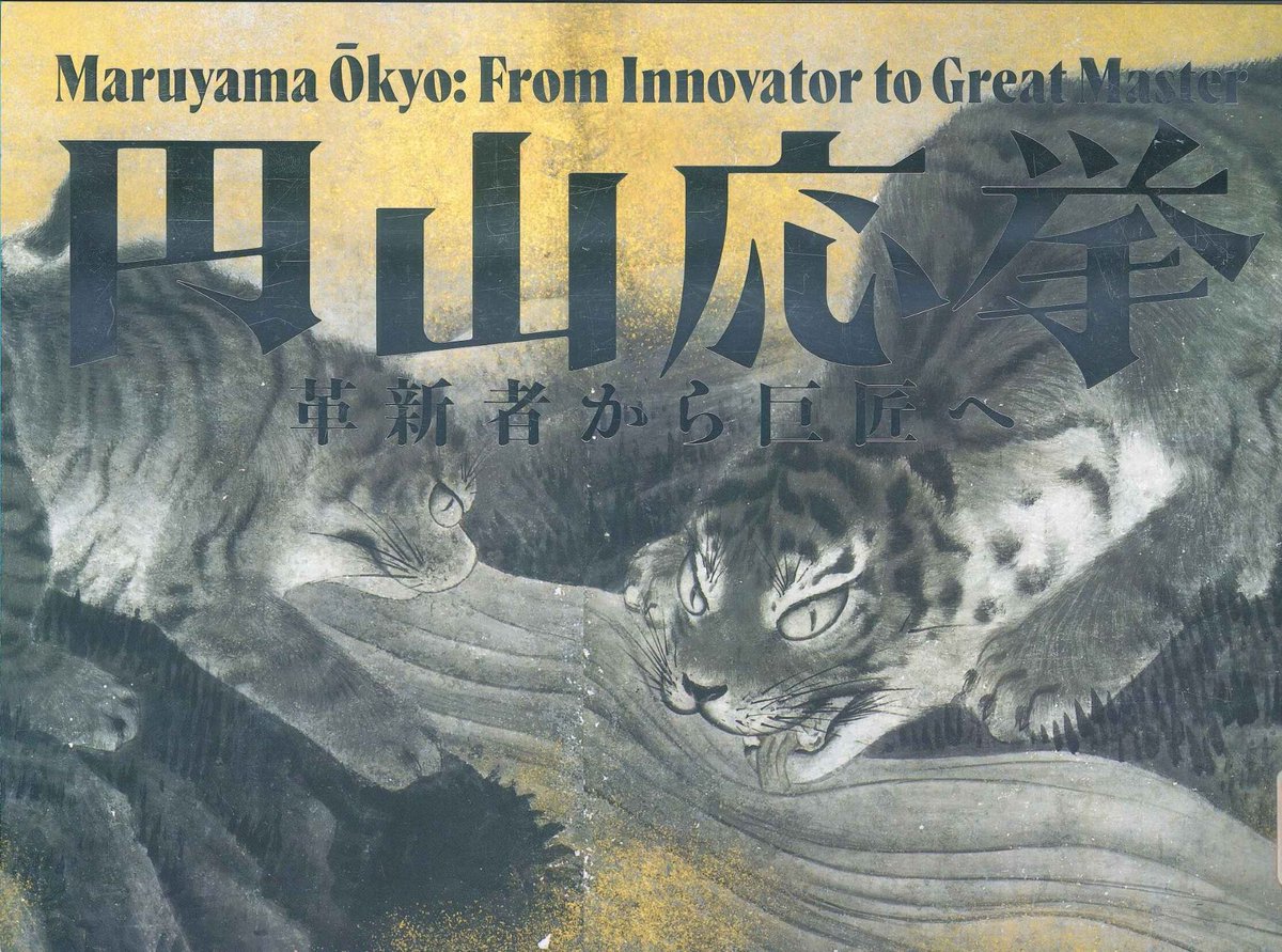 Recommended Book: Maruyama Okyo — From Innovator to Master