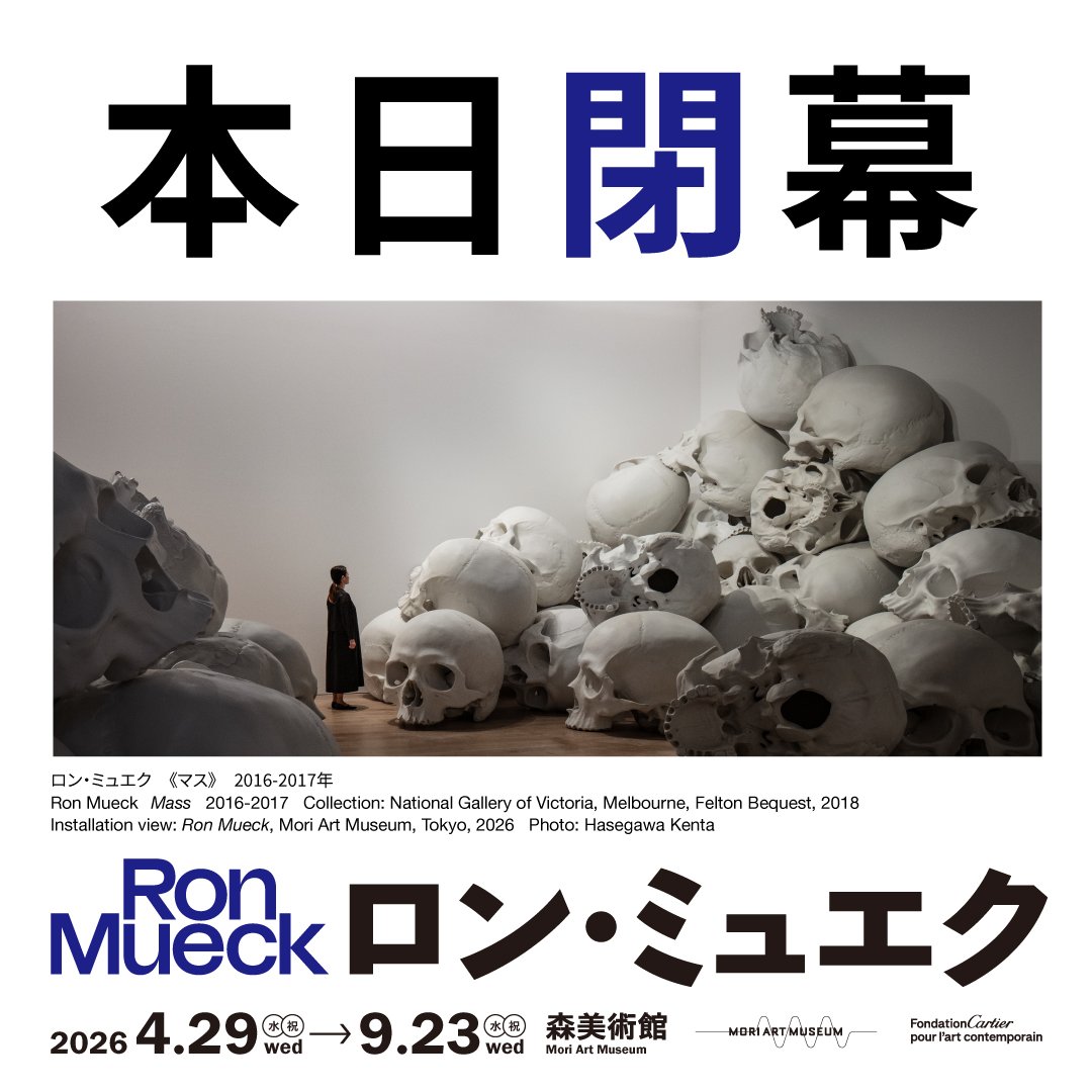 ‘Ron Mueck’ Exhibition Closes; ‘Mariko Mori: SANSAN’ Set as Next Exhibition
