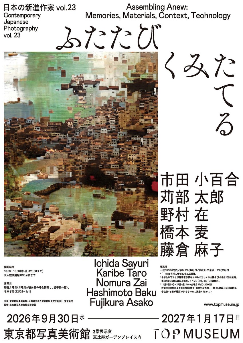 'Reassembling: Japanese Emerging Artists vol. 23' Set for September 30 Opening