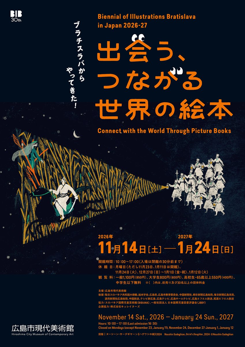 'The World of Picture Books' to Open at Hiroshima City Museum of Contemporary Art