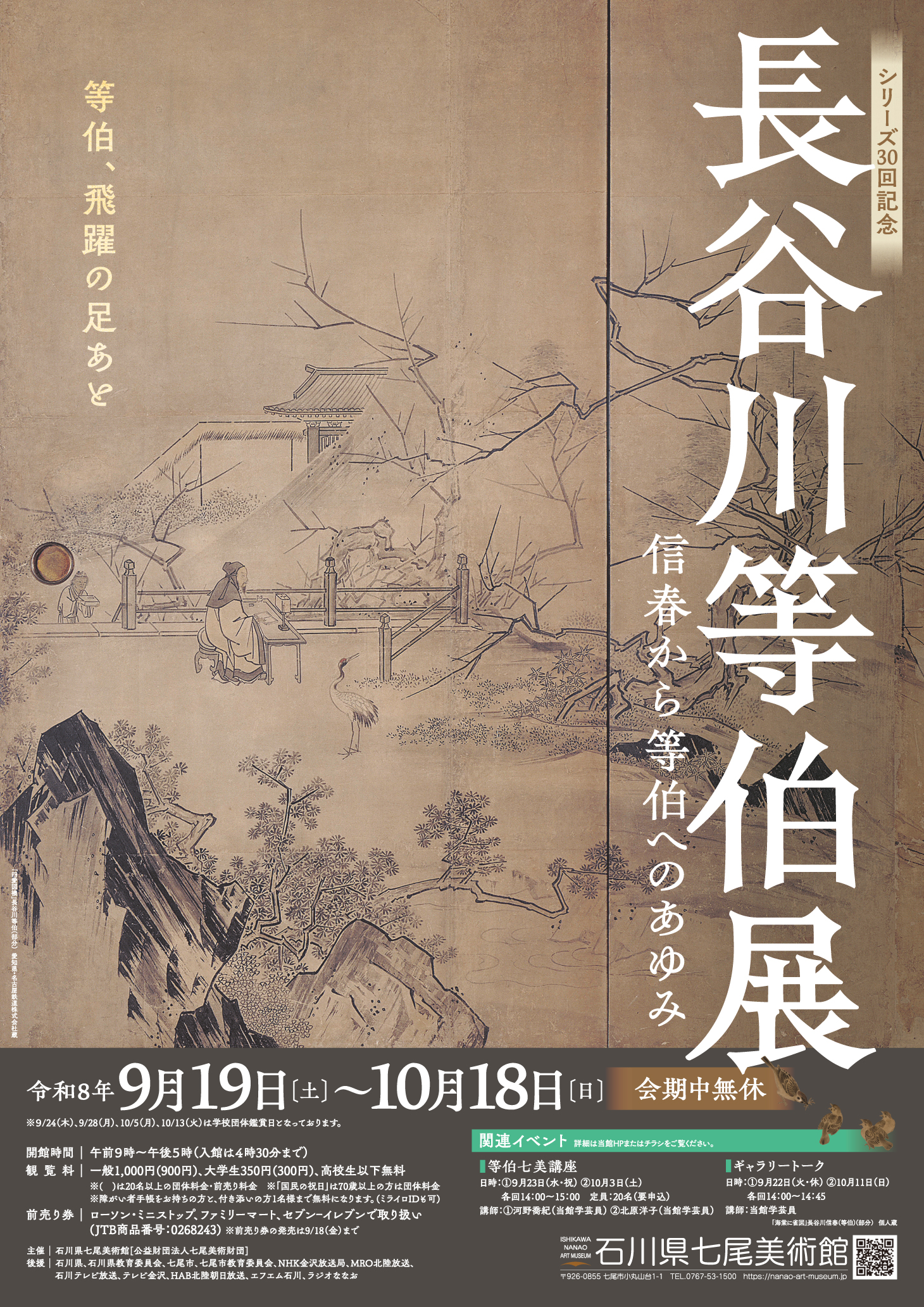 Artwork associated with Hasegawa Tōhaku