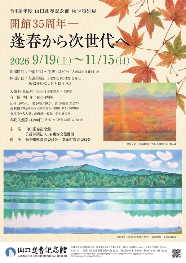 Matsuoka Museum Lends 'Sanko' for Memorial Museum's 35th Anniversary
