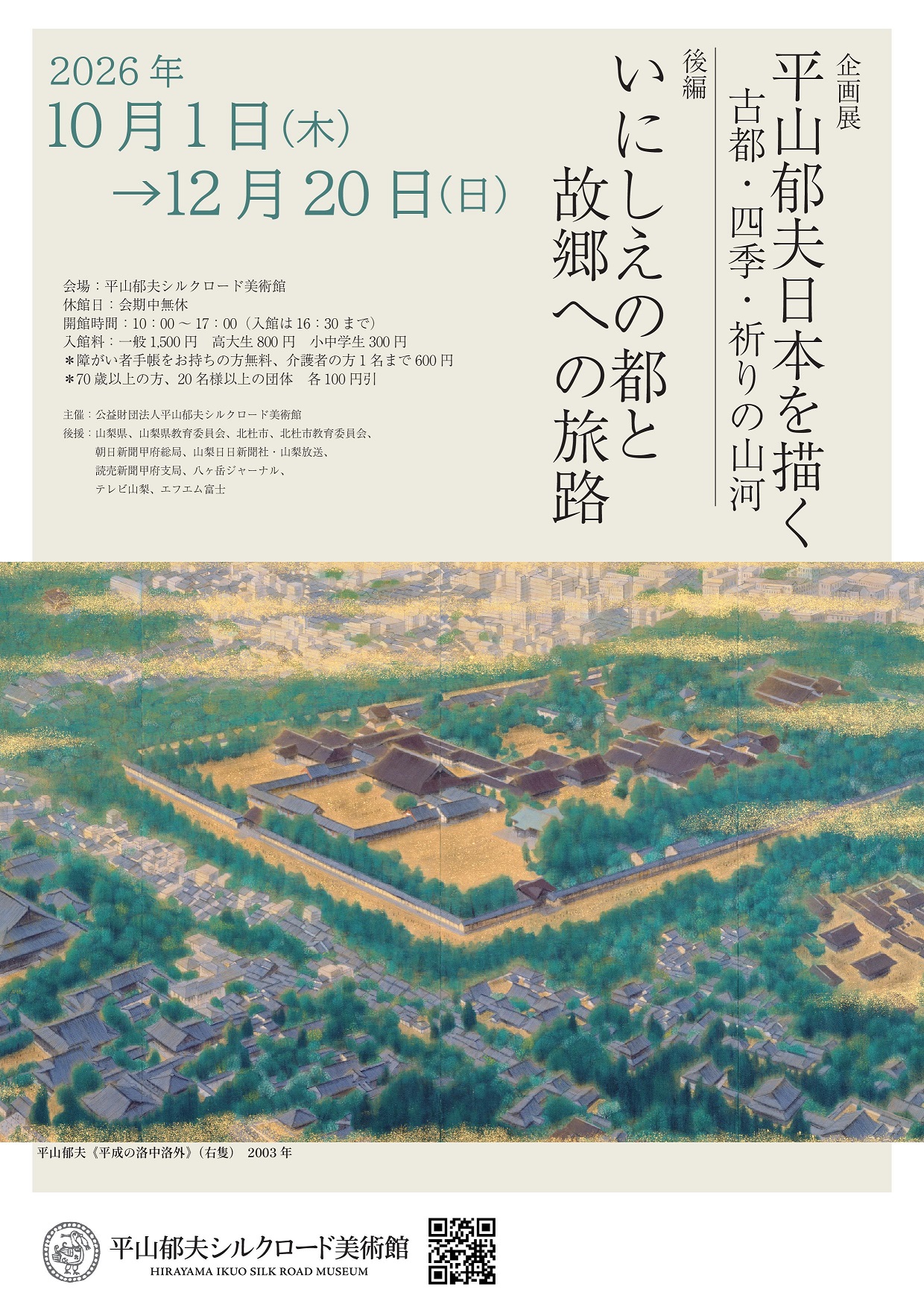 Hirayama Ikuo Silk Road Museum opens second part of Painting Japan, focused on Kyoto, Nara, Kamakura and Setoda