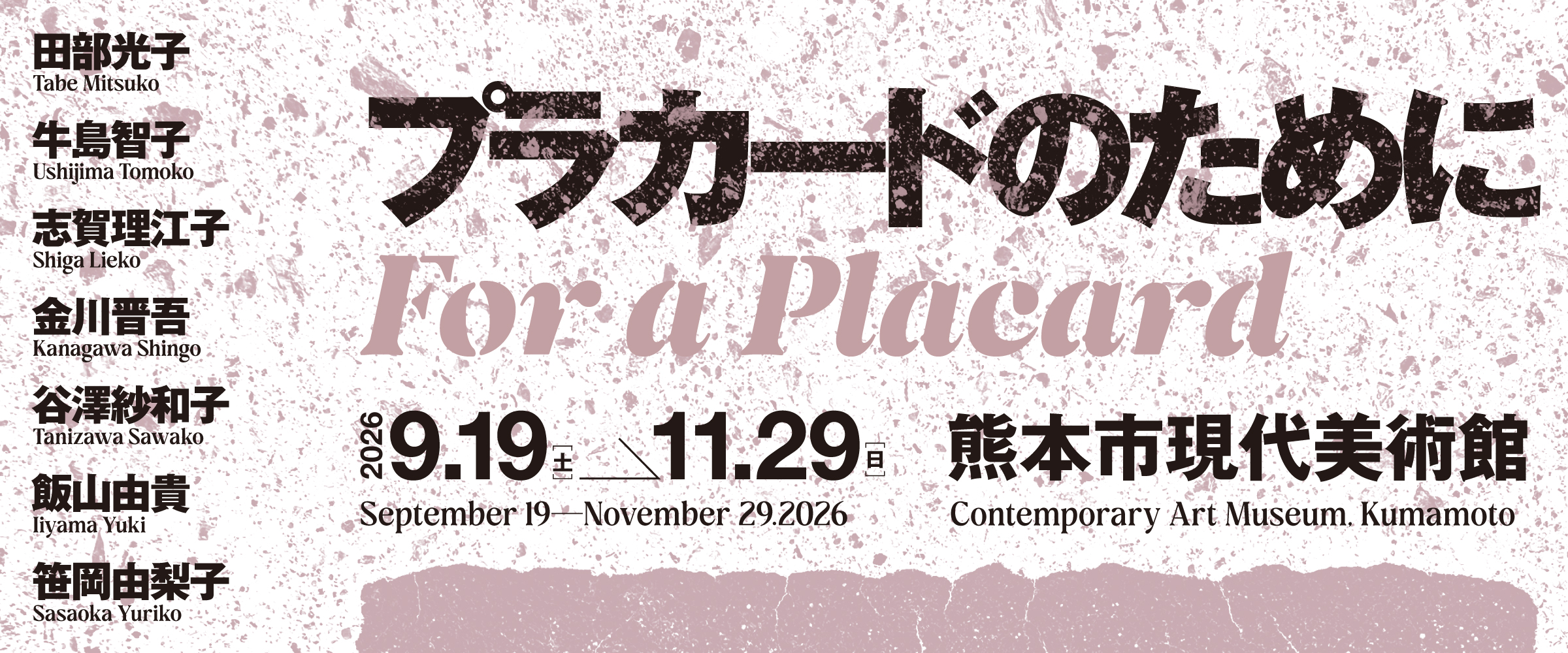 Four Museum of Contemporary Art Tokyo Collection Works Displayed in ‘For Placards’